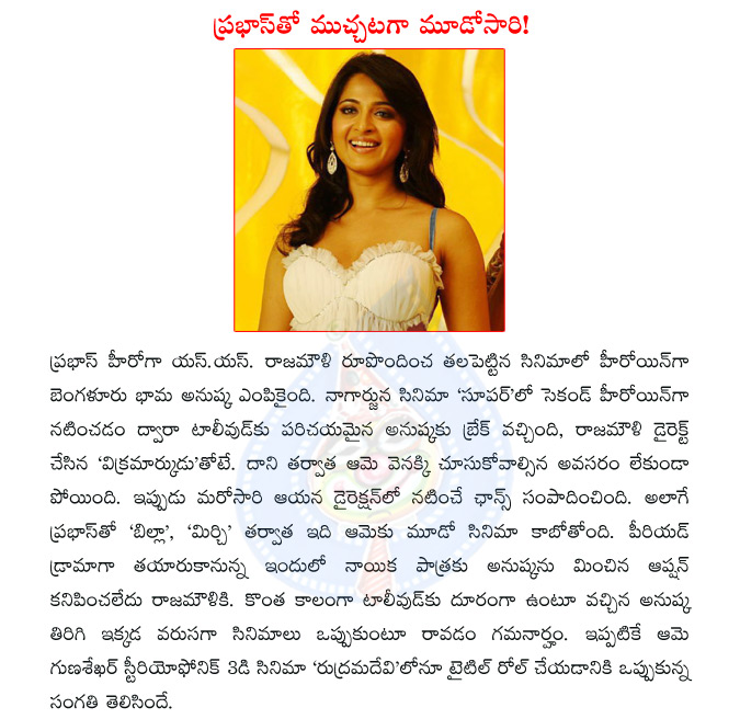 prabhas,ss rajamouli,anushka,anushka shetty,prabhas with anushka,nagarjuna,telugu movie super,vikramarkudu,telugu movie billa,mirchi,gunasekhar,rudramadevi  prabhas, ss rajamouli, anushka, anushka shetty, prabhas with anushka, nagarjuna, telugu movie super, vikramarkudu, telugu movie billa, mirchi, gunasekhar, rudramadevi